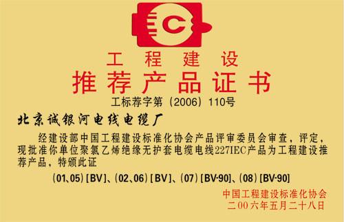 推荐产品证书