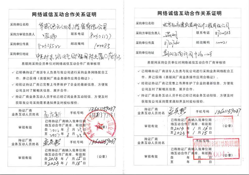 网络诚信证明
