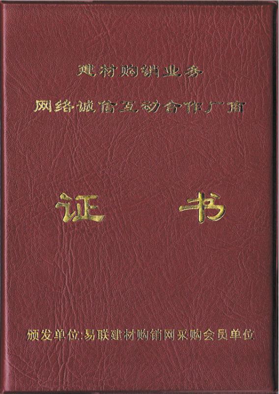 诚信证书